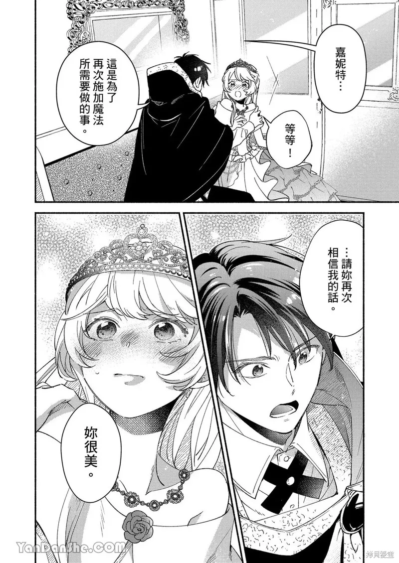 關於設定幫我變身的魔法師是前男友的這件事。,第04話,第9张