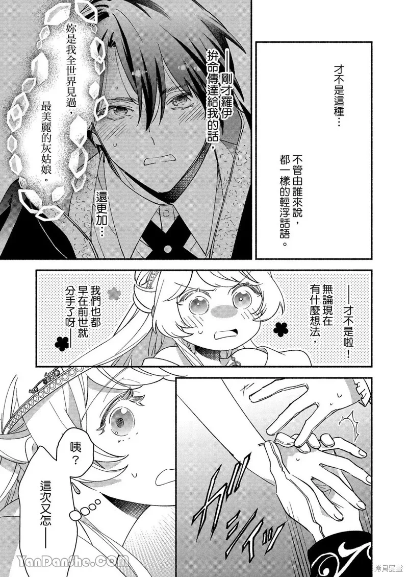 關於設定幫我變身的魔法師是前男友的這件事。,第05話,第10张