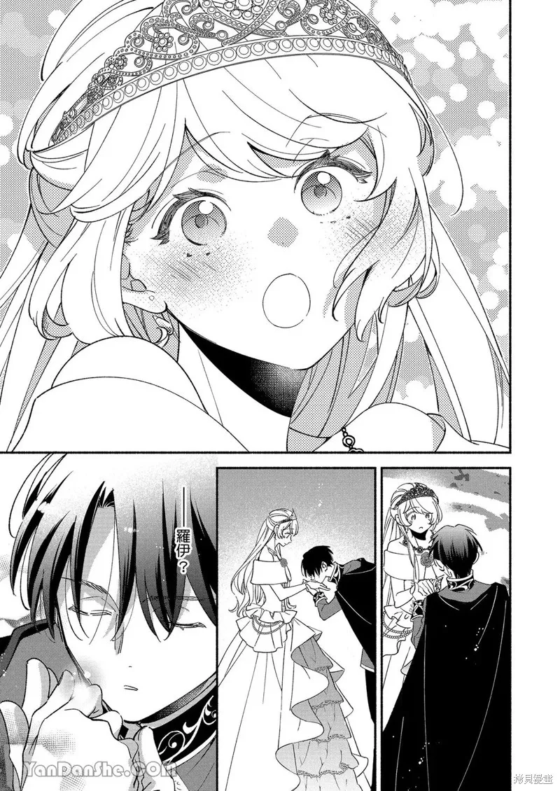 關於設定幫我變身的魔法師是前男友的這件事。,第05話,第12张