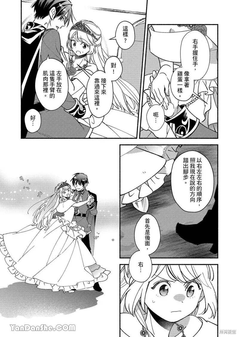 關於設定幫我變身的魔法師是前男友的這件事。,第05話,第14张