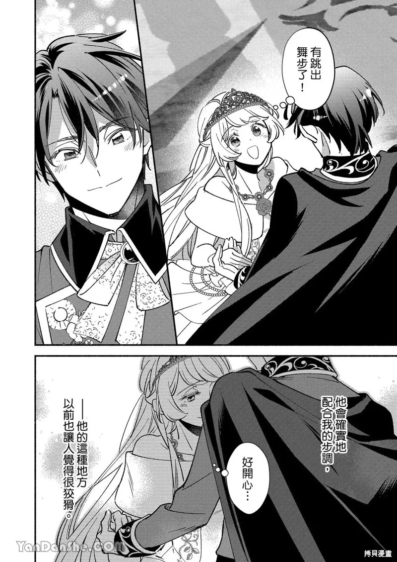 關於設定幫我變身的魔法師是前男友的這件事。,第05話,第15张