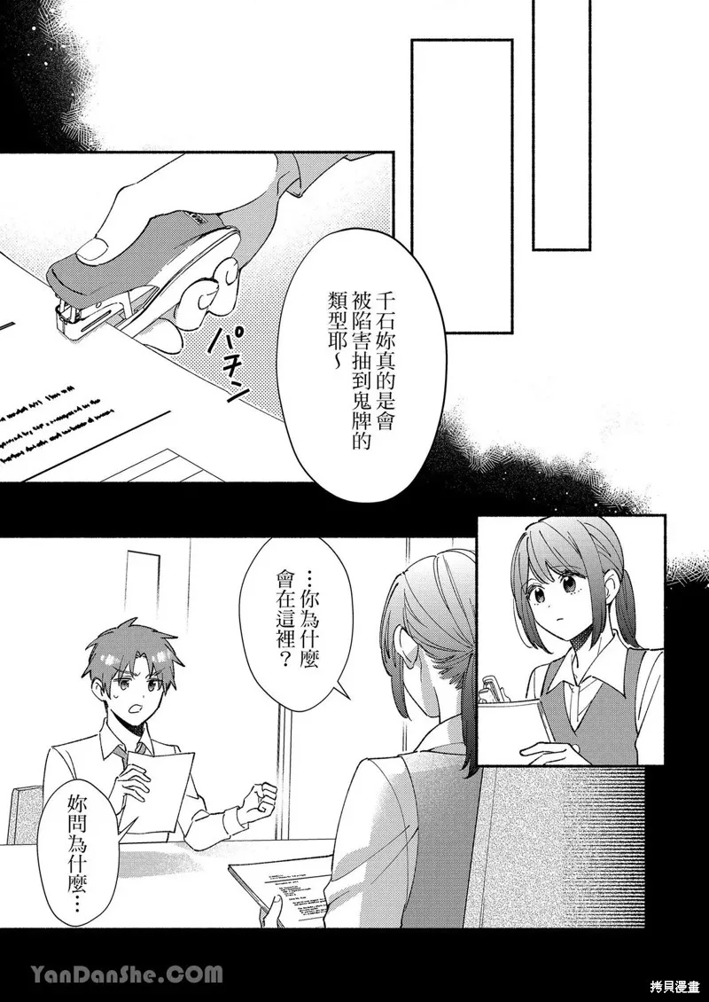 關於設定幫我變身的魔法師是前男友的這件事。,第05話,第16张