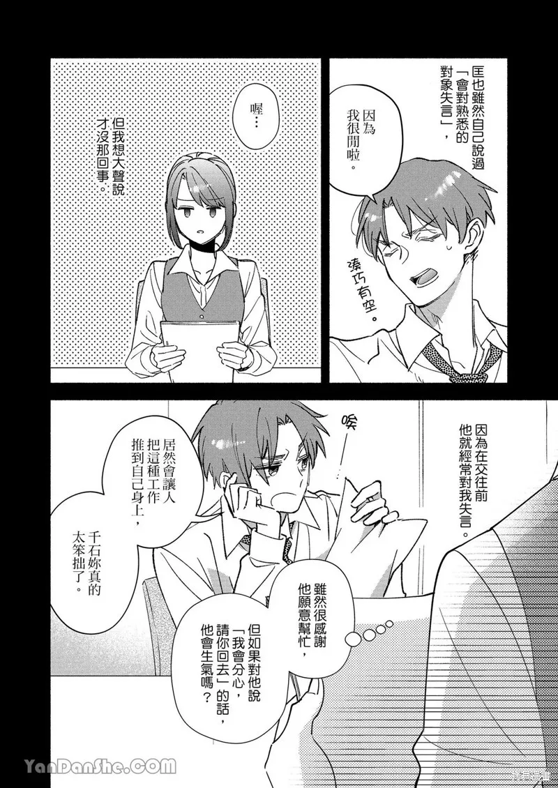 關於設定幫我變身的魔法師是前男友的這件事。,第05話,第17张