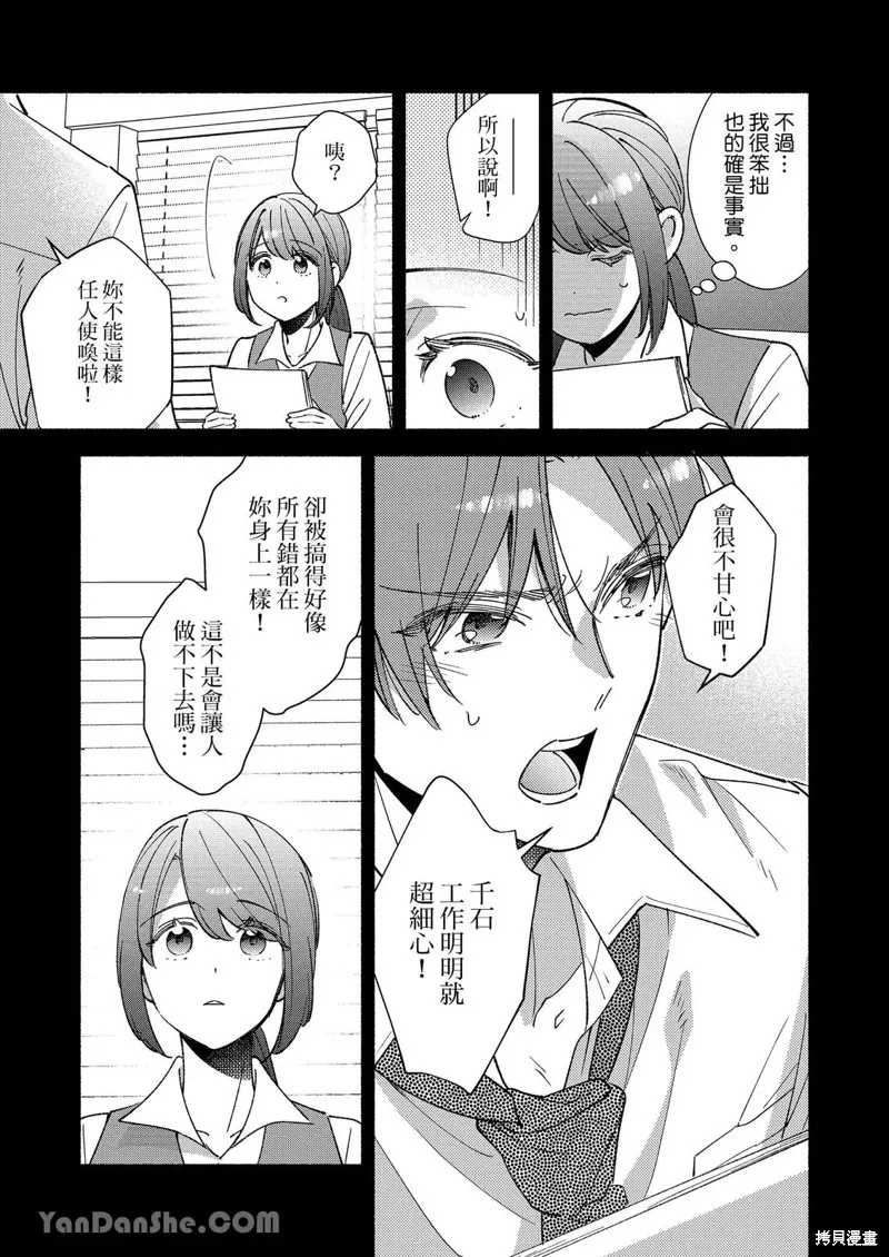 關於設定幫我變身的魔法師是前男友的這件事。,第05話,第18张