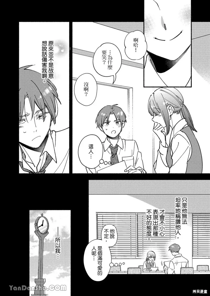 關於設定幫我變身的魔法師是前男友的這件事。,第05話,第19张