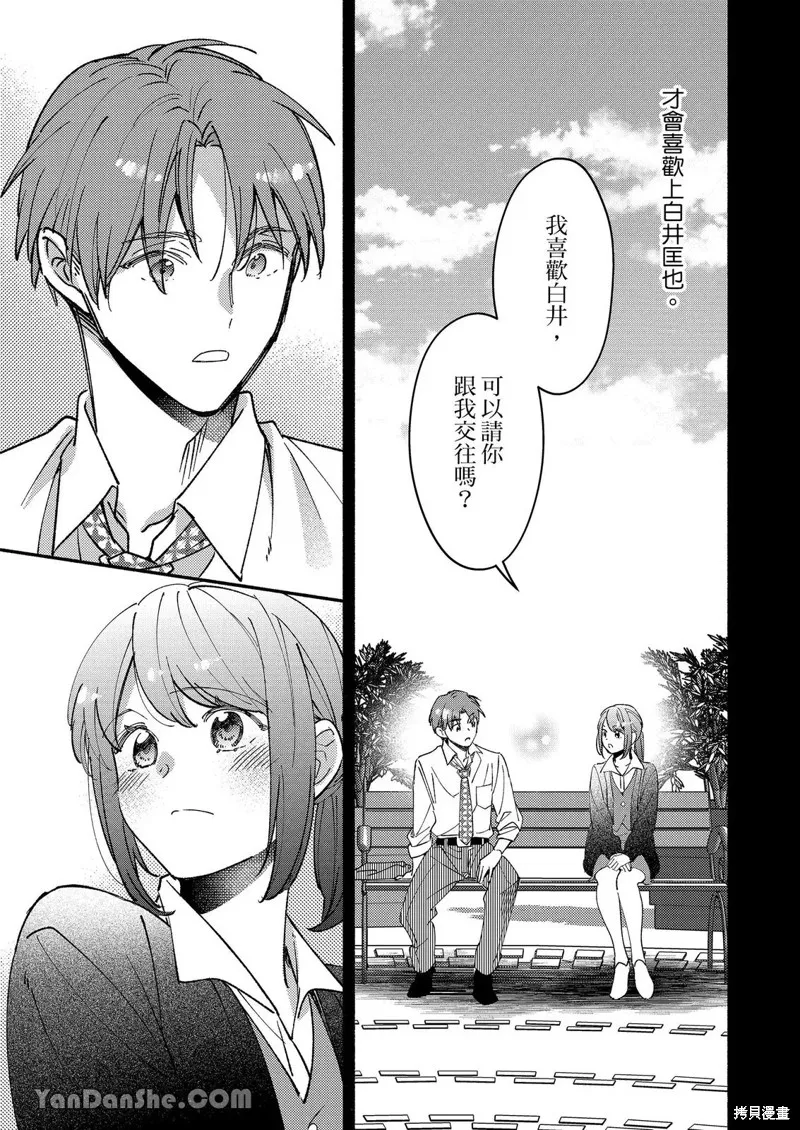 關於設定幫我變身的魔法師是前男友的這件事。,第05話,第20张