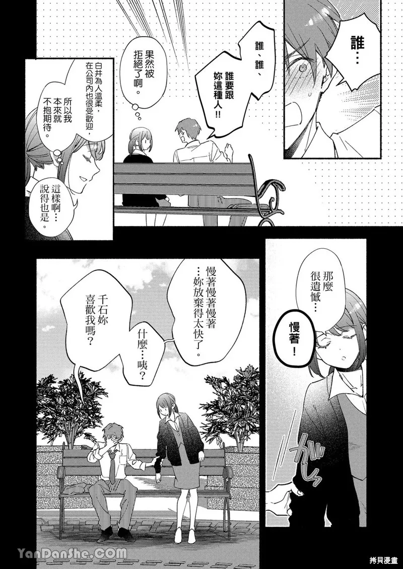 關於設定幫我變身的魔法師是前男友的這件事。,第05話,第21张