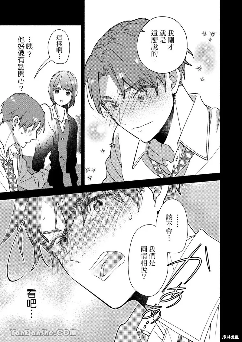 關於設定幫我變身的魔法師是前男友的這件事。,第05話,第22张