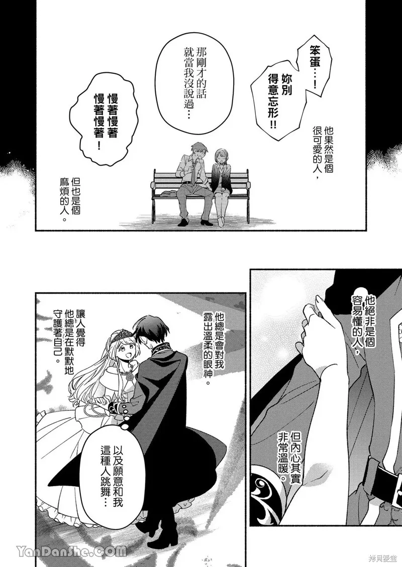 關於設定幫我變身的魔法師是前男友的這件事。,第05話,第23张