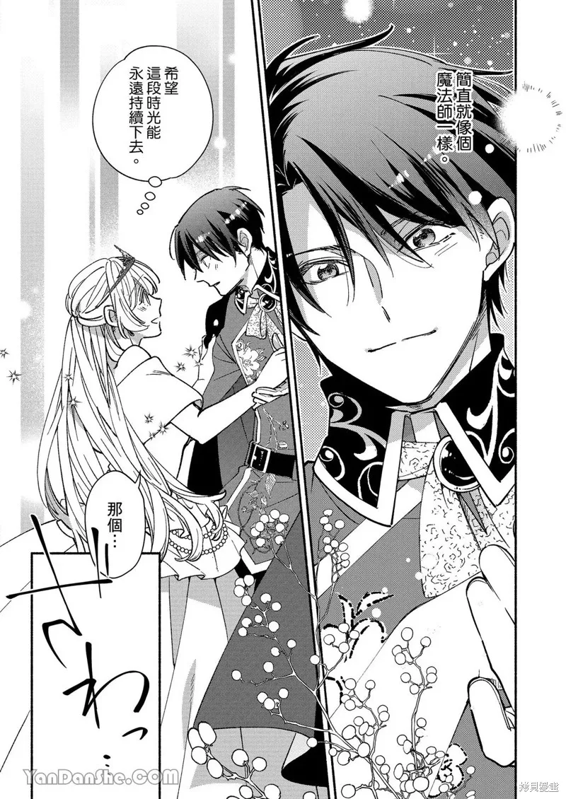 關於設定幫我變身的魔法師是前男友的這件事。,第05話,第24张