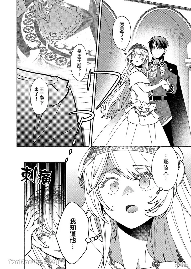 關於設定幫我變身的魔法師是前男友的這件事。,第05話,第25张