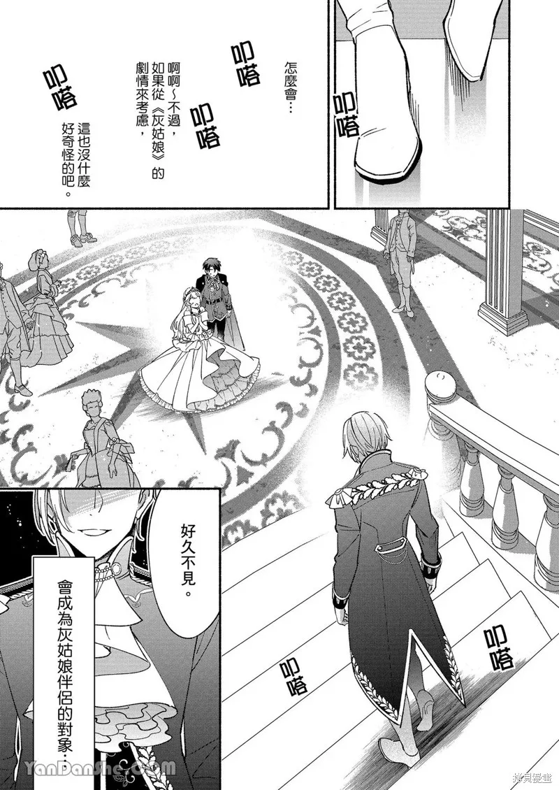 關於設定幫我變身的魔法師是前男友的這件事。,第05話,第26张
