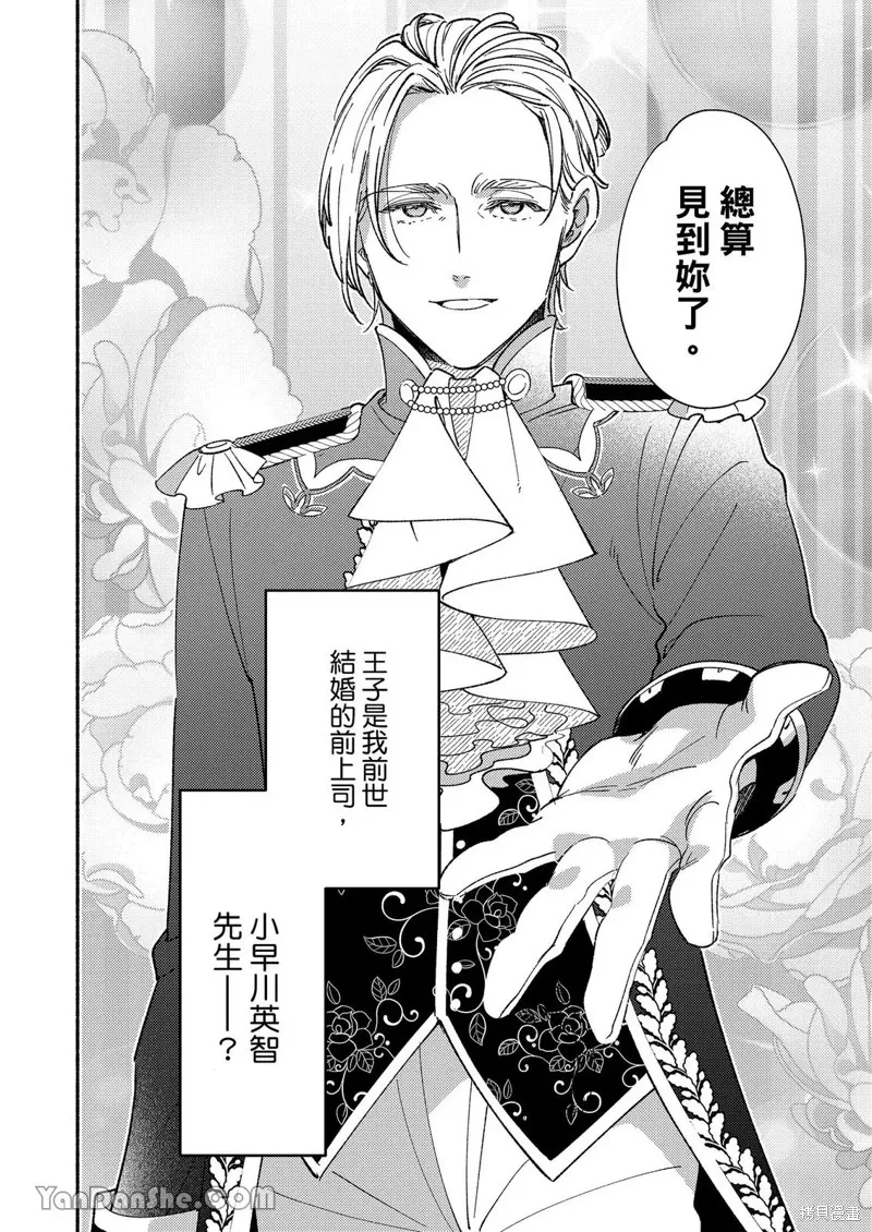 關於設定幫我變身的魔法師是前男友的這件事。,第05話,第27张