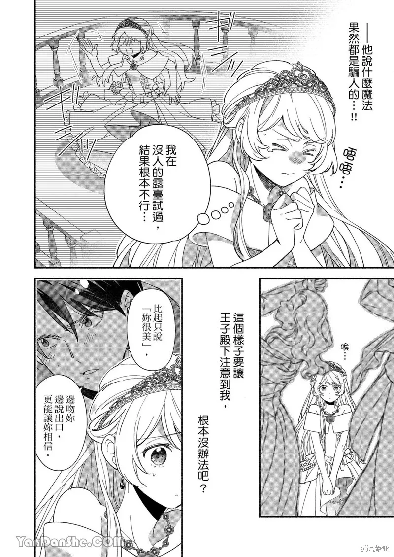 關於設定幫我變身的魔法師是前男友的這件事。,第05話,第3张