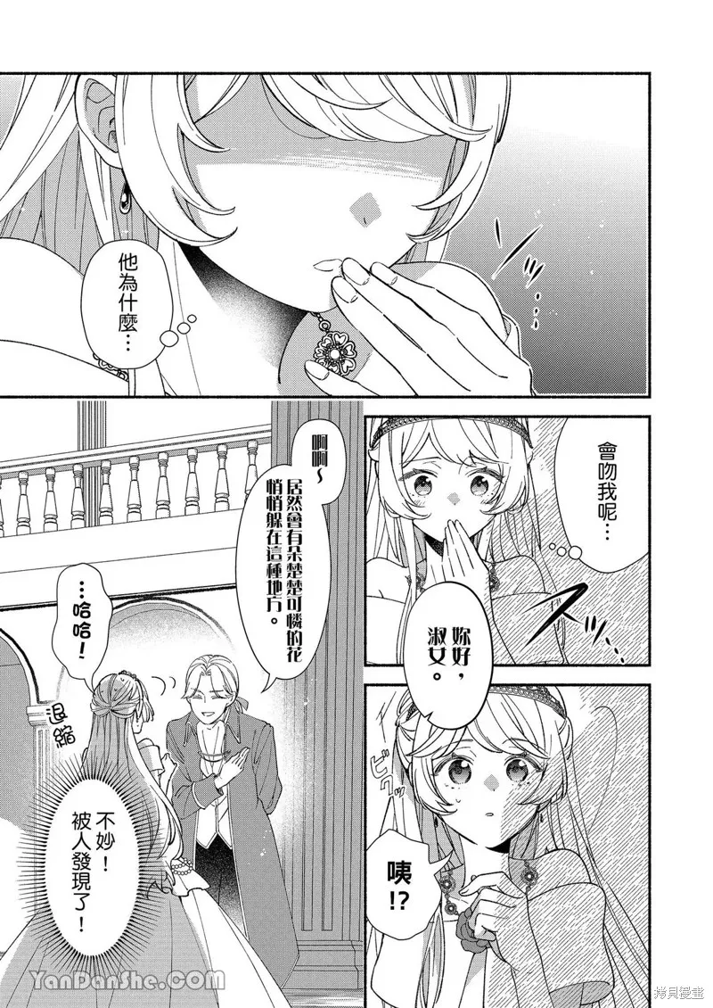 關於設定幫我變身的魔法師是前男友的這件事。,第05話,第4张