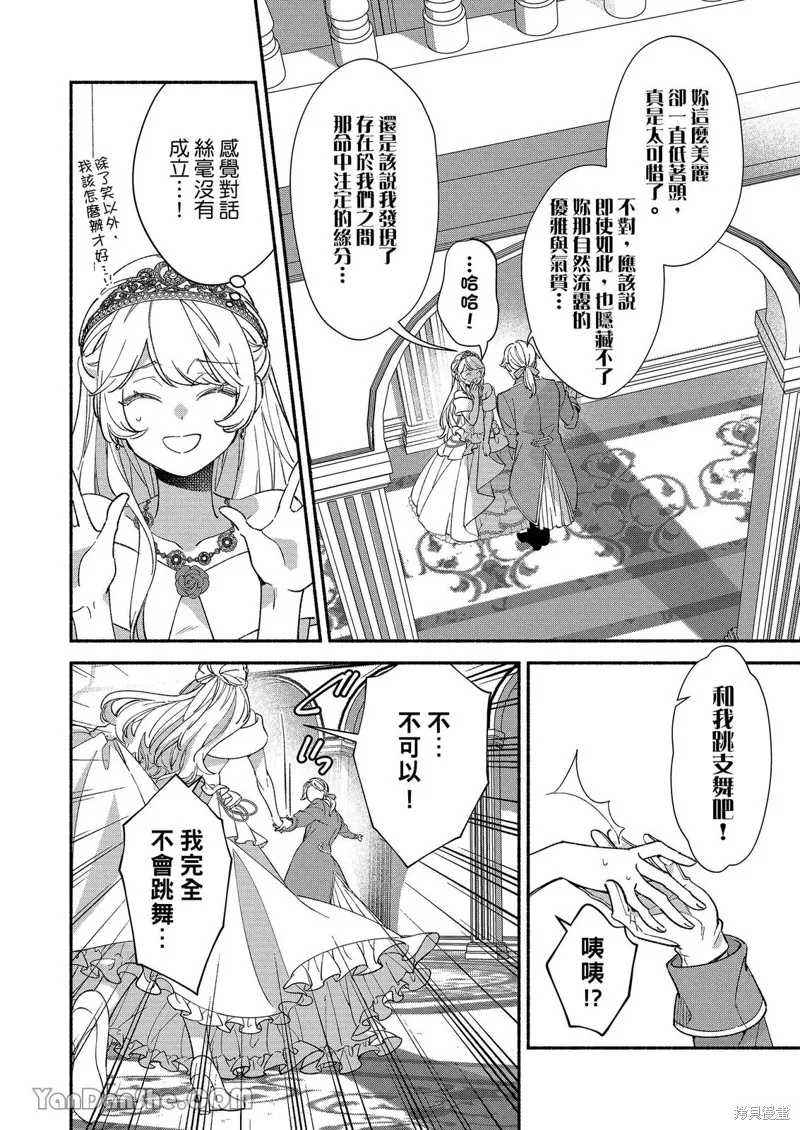 關於設定幫我變身的魔法師是前男友的這件事。,第05話,第5张