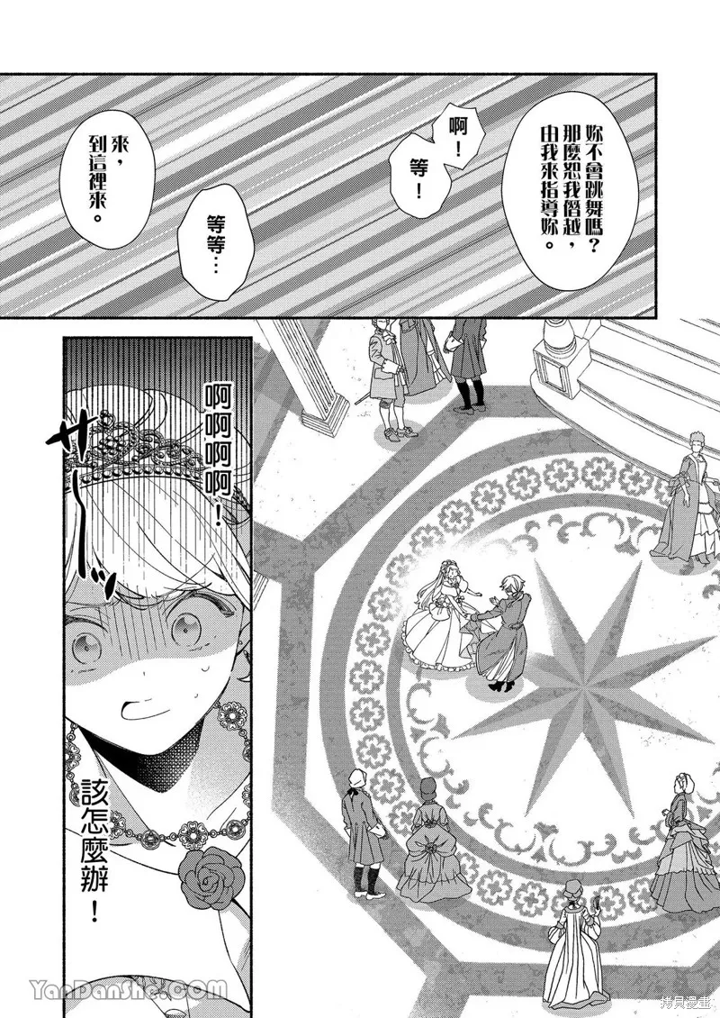 關於設定幫我變身的魔法師是前男友的這件事。,第05話,第6张