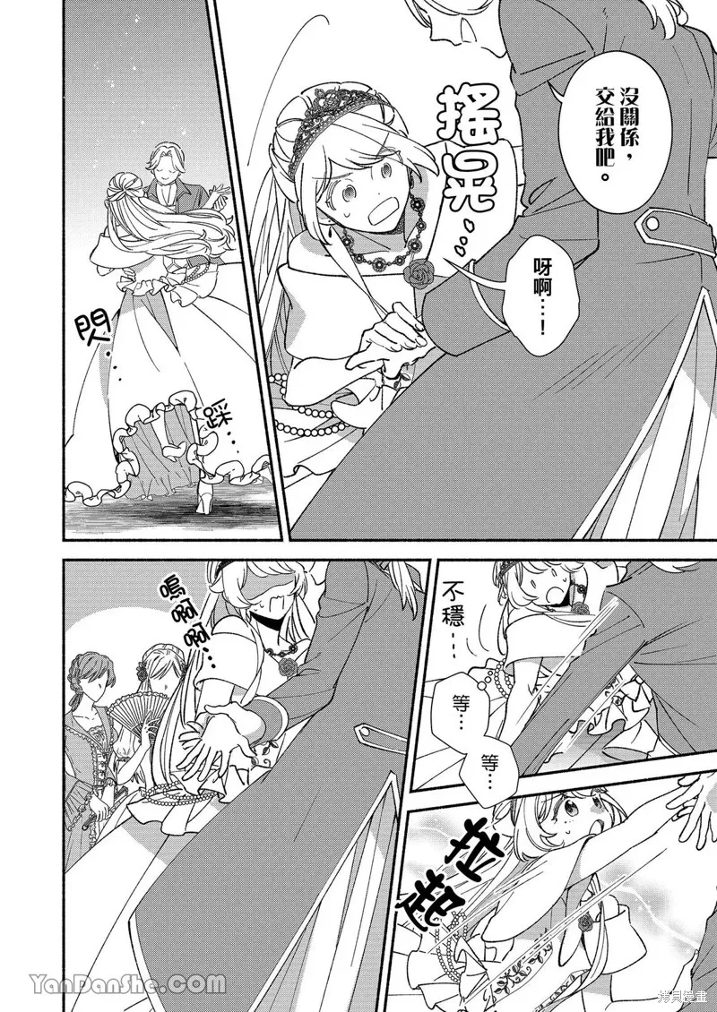 關於設定幫我變身的魔法師是前男友的這件事。,第05話,第7张