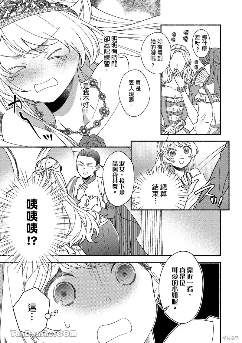關於設定幫我變身的魔法師是前男友的這件事。,第05話,第8张