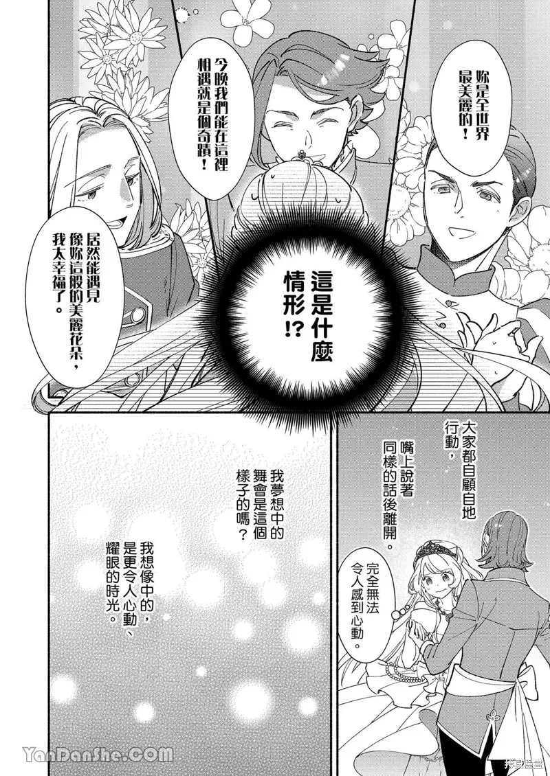 關於設定幫我變身的魔法師是前男友的這件事。,第05話,第9张