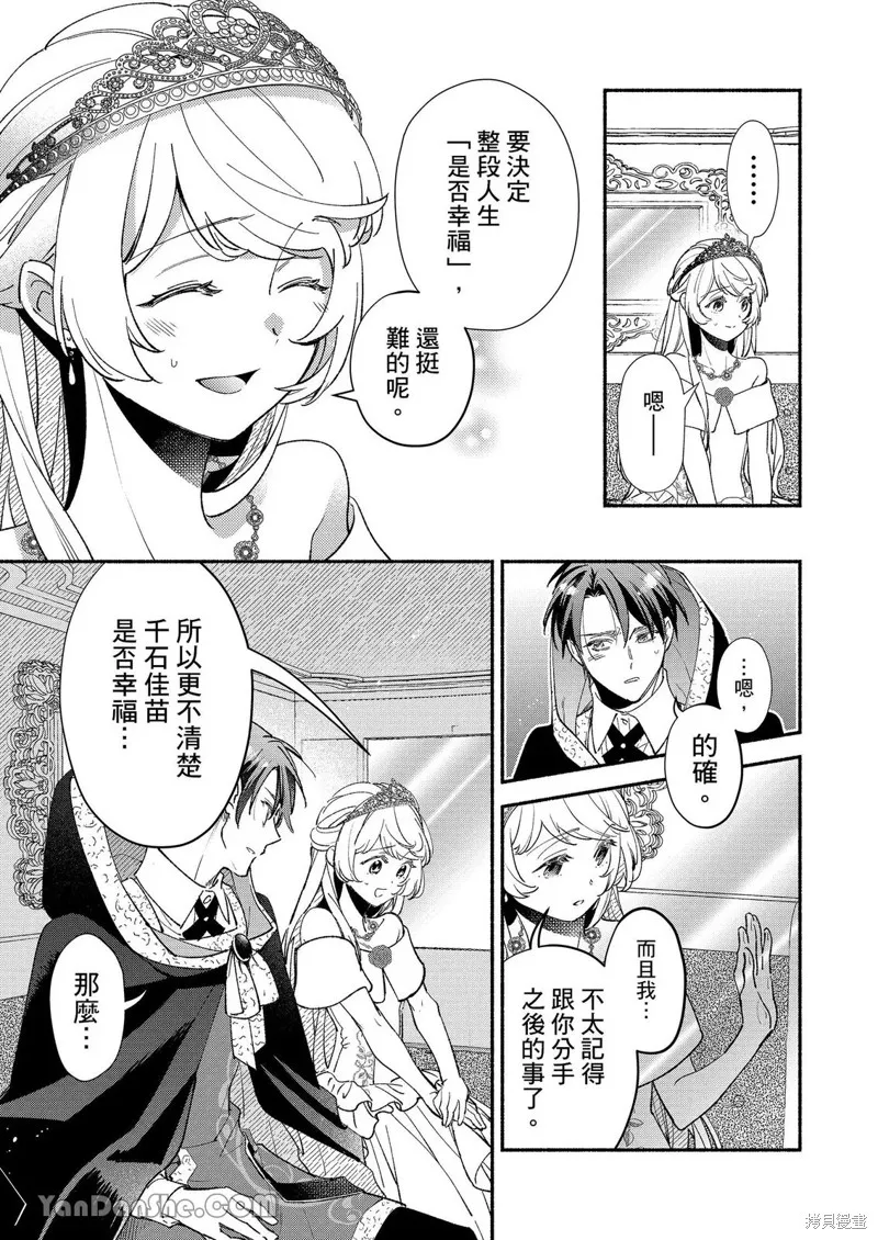 關於設定幫我變身的魔法師是前男友的這件事。,第03話,第10张