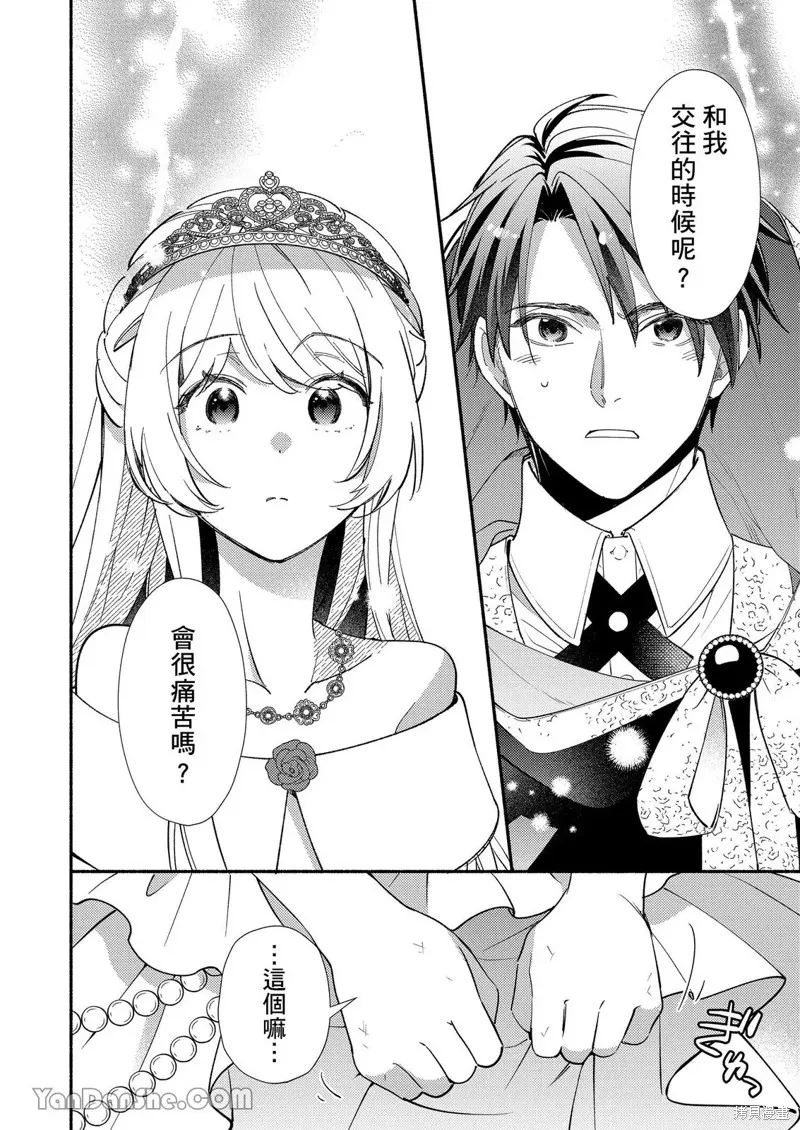 關於設定幫我變身的魔法師是前男友的這件事。,第03話,第11张
