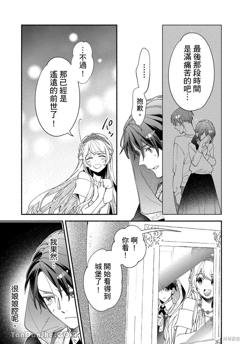 關於設定幫我變身的魔法師是前男友的這件事。,第03話,第12张