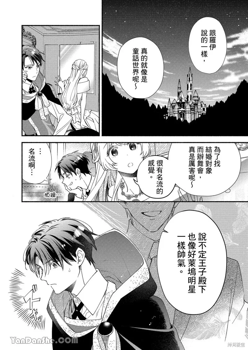 關於設定幫我變身的魔法師是前男友的這件事。,第03話,第13张