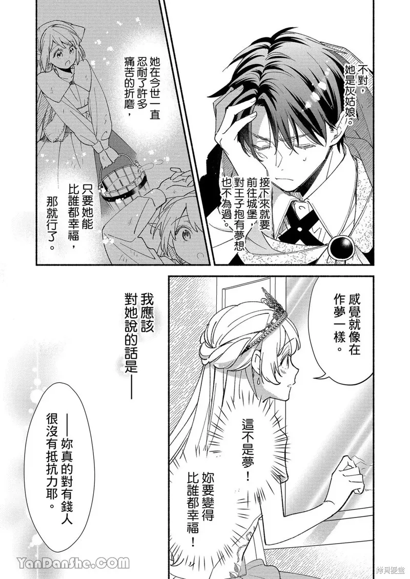 關於設定幫我變身的魔法師是前男友的這件事。,第03話,第14张