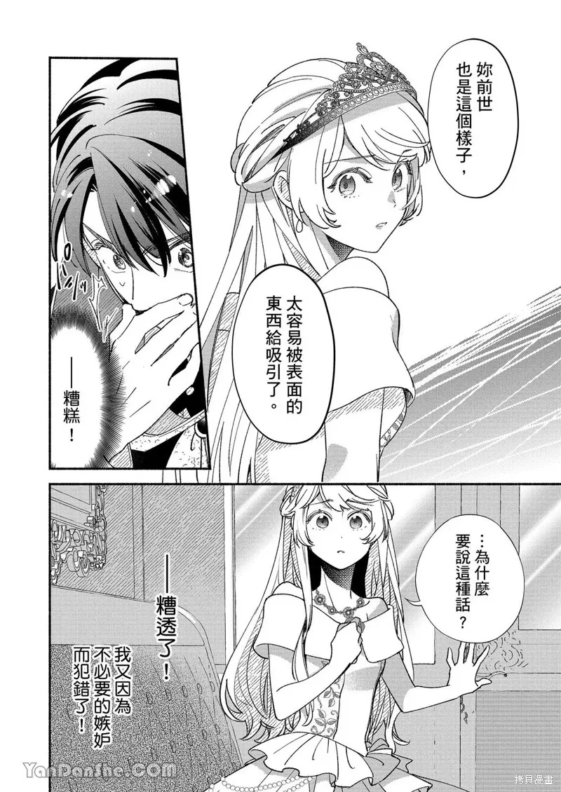 關於設定幫我變身的魔法師是前男友的這件事。,第03話,第15张