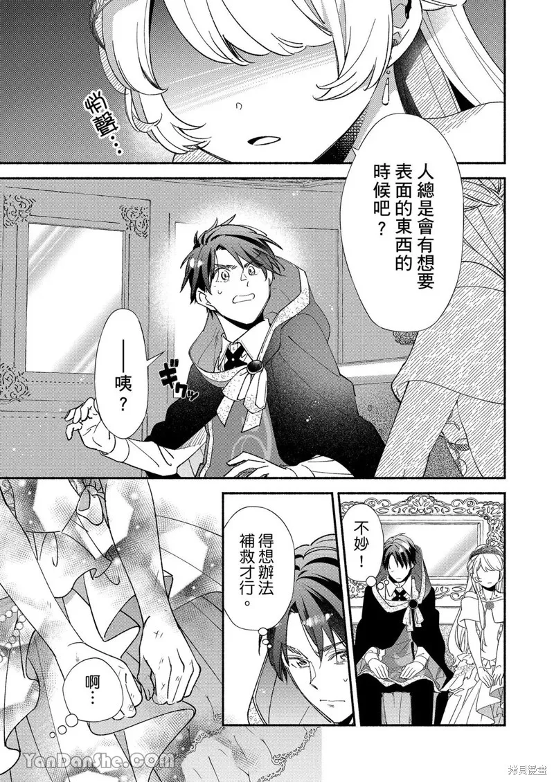 關於設定幫我變身的魔法師是前男友的這件事。,第03話,第16张