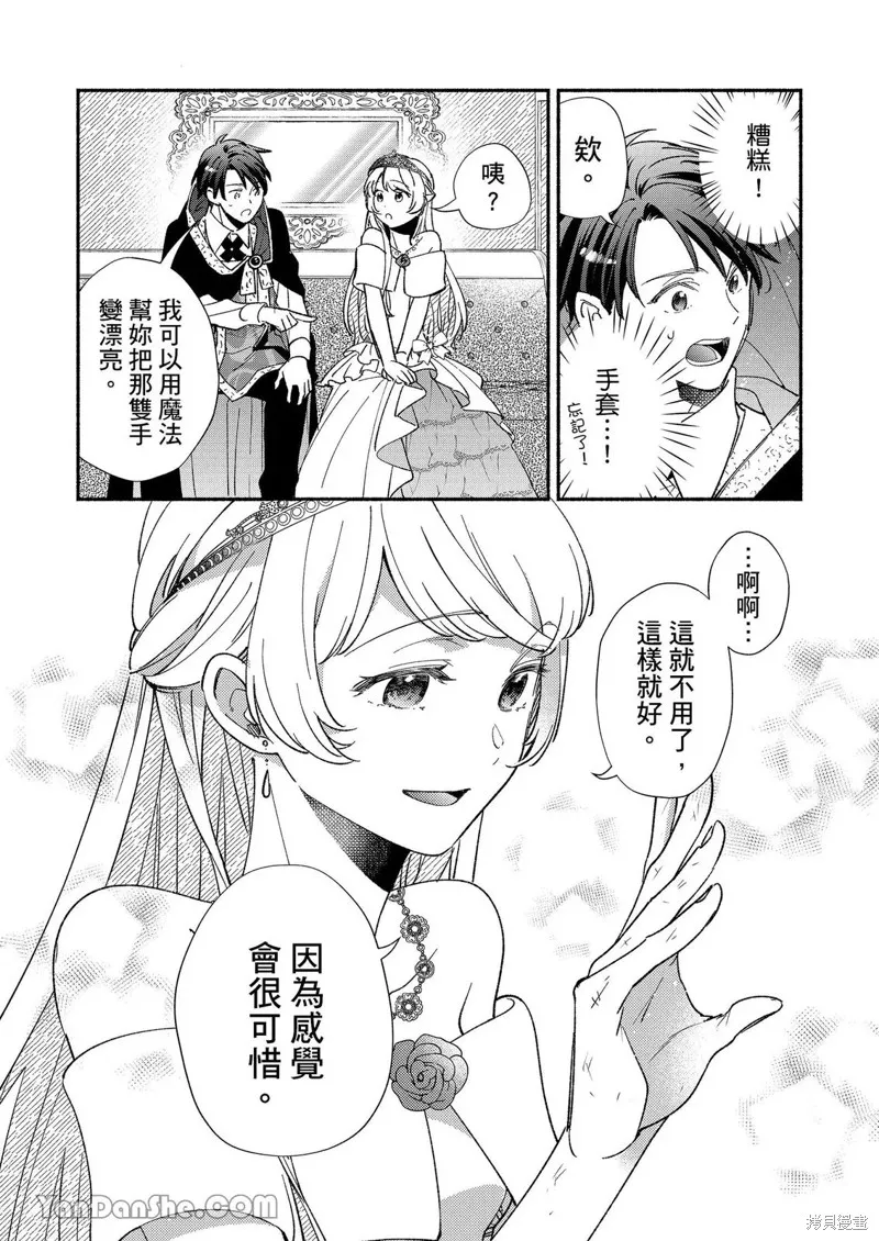 關於設定幫我變身的魔法師是前男友的這件事。,第03話,第17张