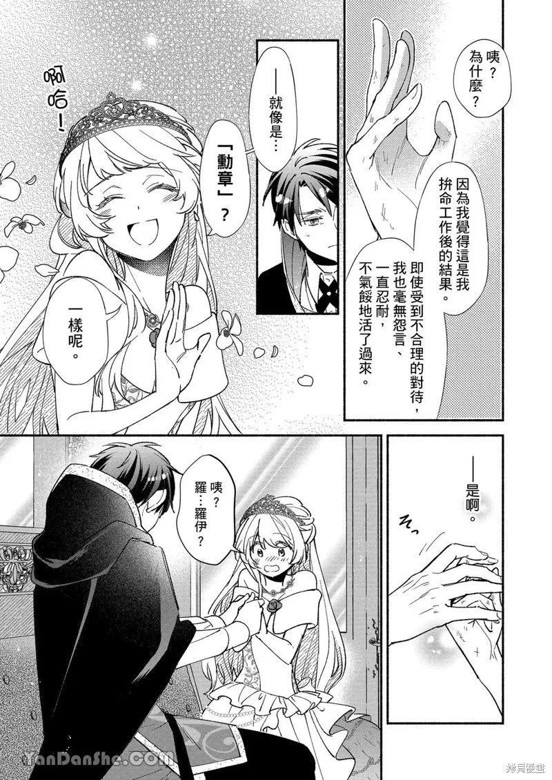 關於設定幫我變身的魔法師是前男友的這件事。,第03話,第18张