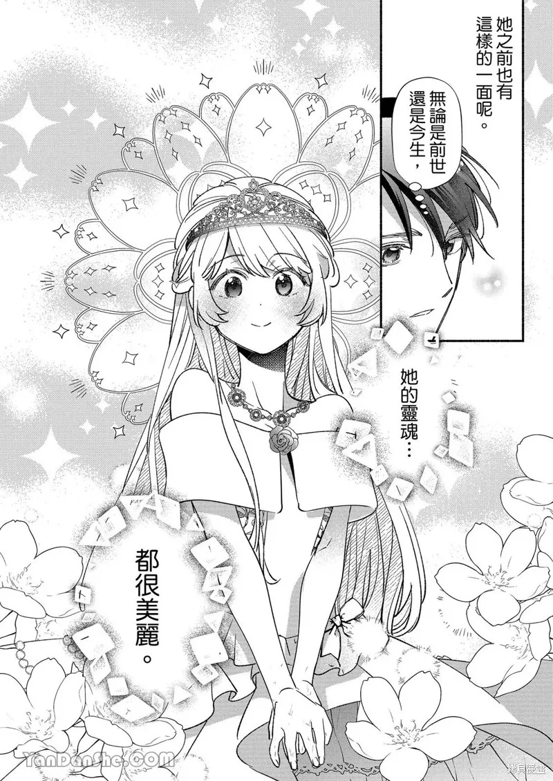 關於設定幫我變身的魔法師是前男友的這件事。,第03話,第19张