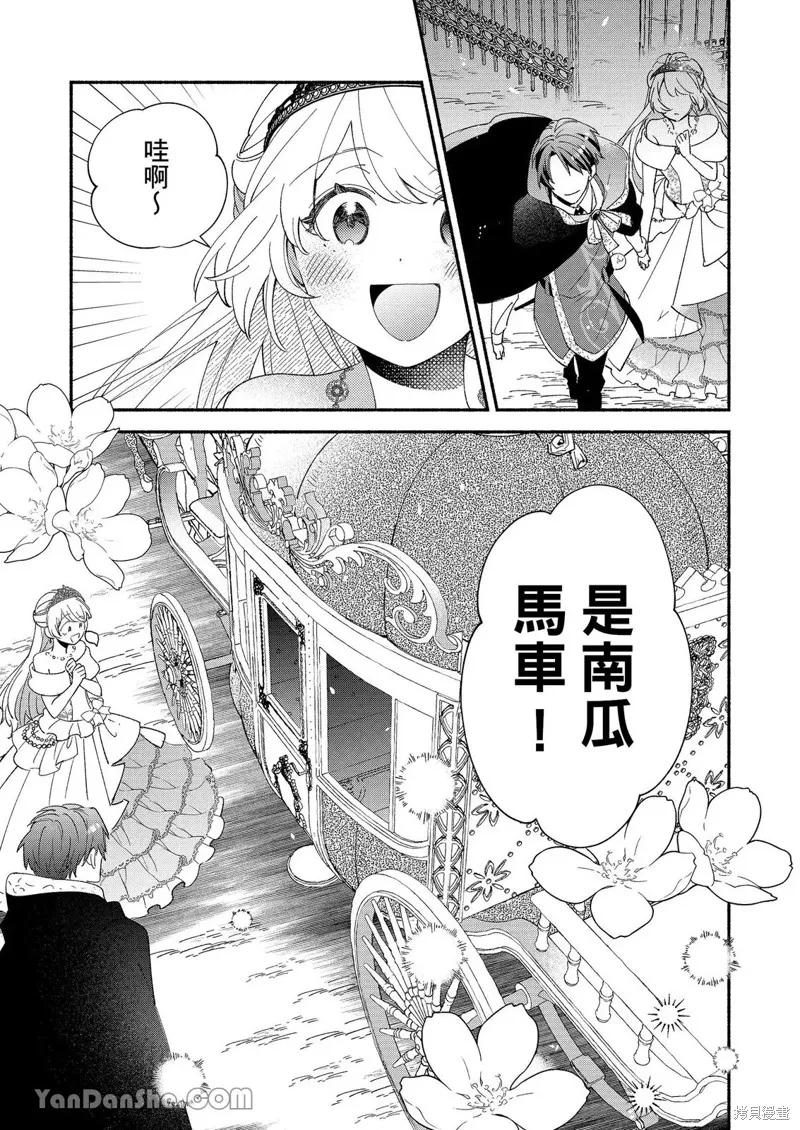 關於設定幫我變身的魔法師是前男友的這件事。,第03話,第2张