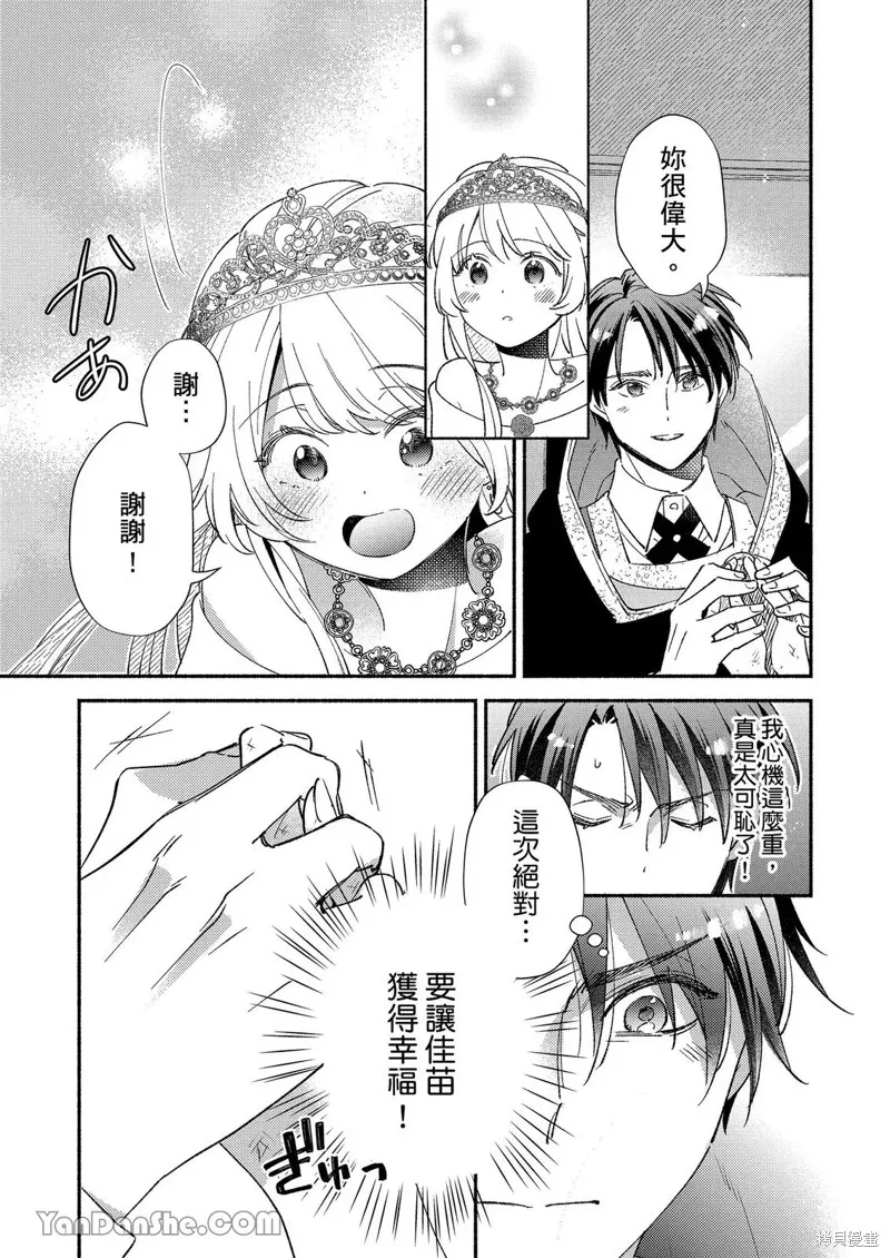 關於設定幫我變身的魔法師是前男友的這件事。,第03話,第20张