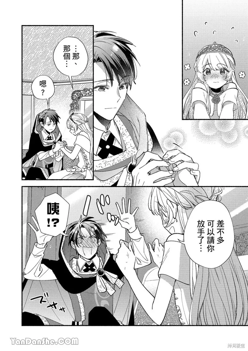 關於設定幫我變身的魔法師是前男友的這件事。,第03話,第21张