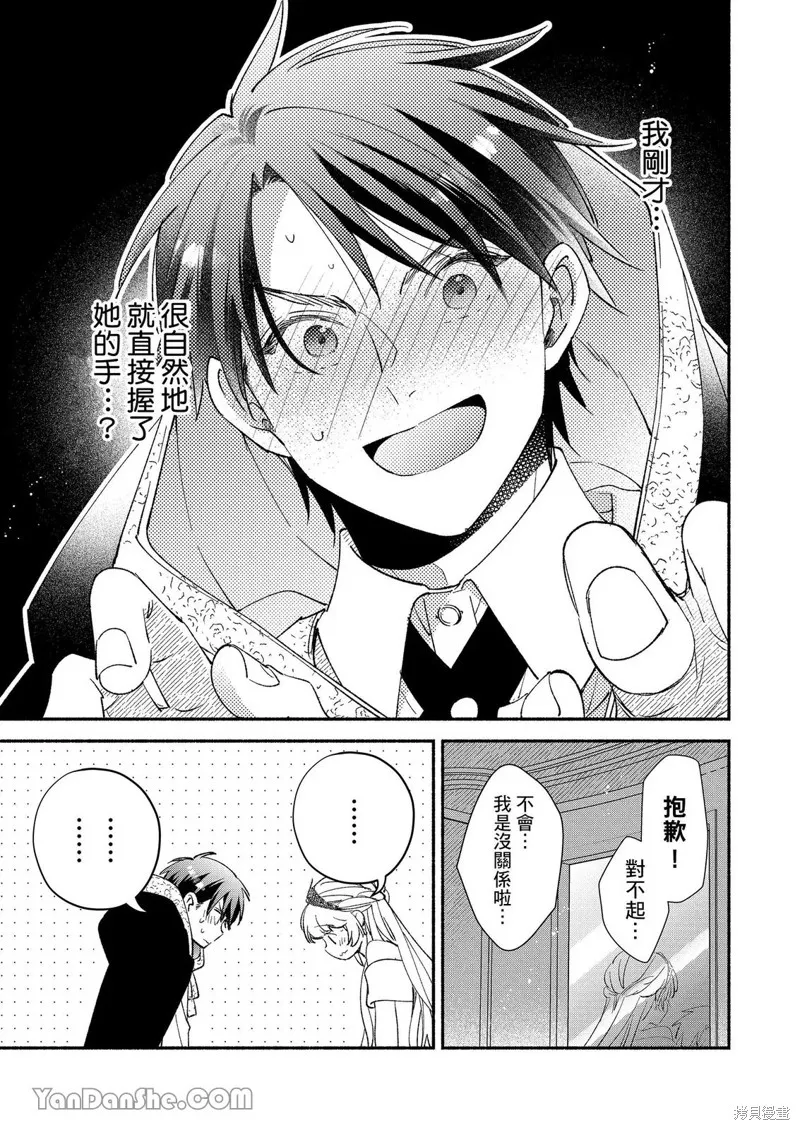 關於設定幫我變身的魔法師是前男友的這件事。,第03話,第22张
