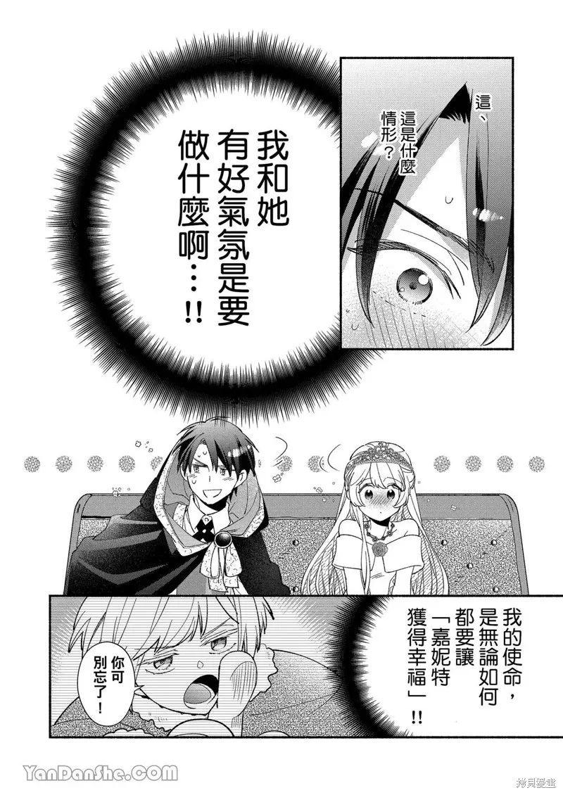 關於設定幫我變身的魔法師是前男友的這件事。,第03話,第23张