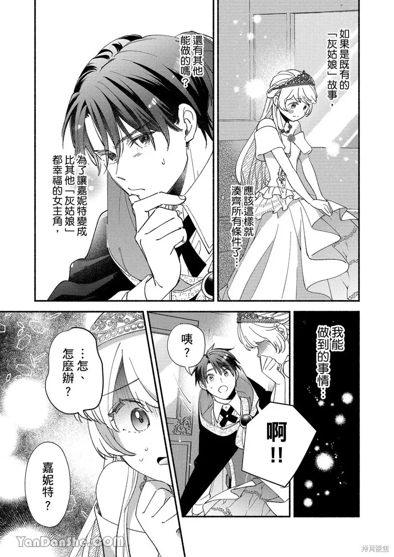 關於設定幫我變身的魔法師是前男友的這件事。,第03話,第24张