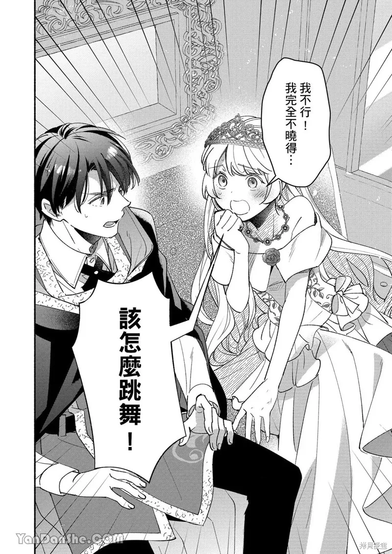 關於設定幫我變身的魔法師是前男友的這件事。,第03話,第25张