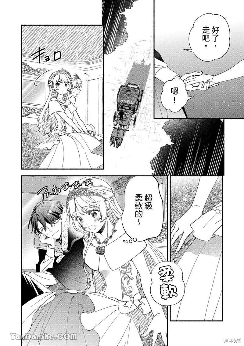 關於設定幫我變身的魔法師是前男友的這件事。,第03話,第3张