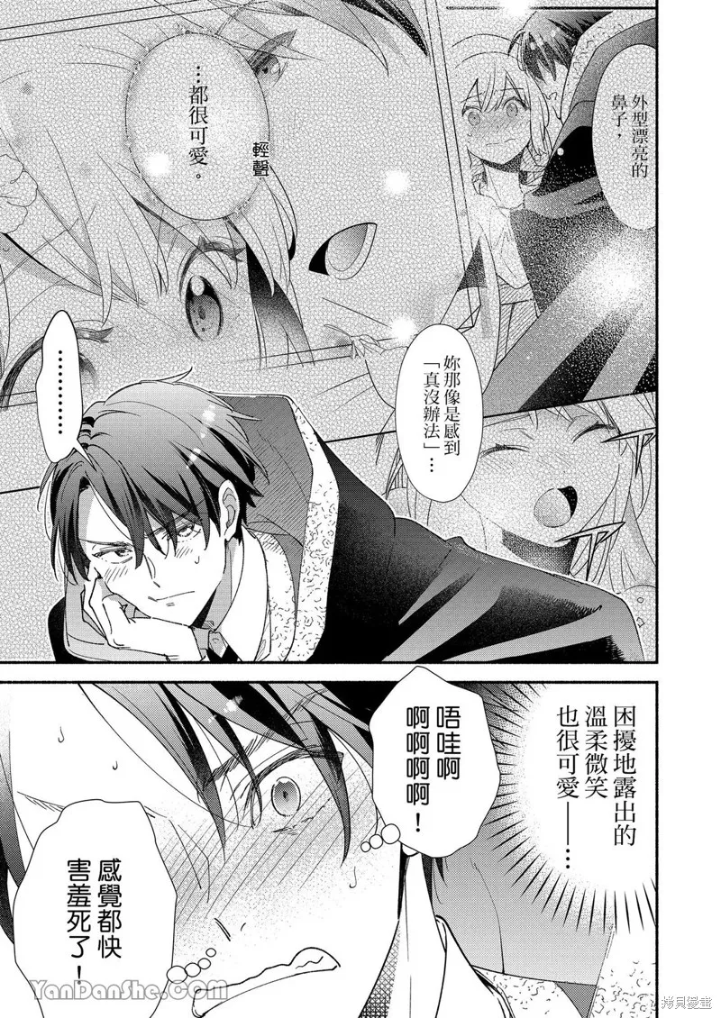關於設定幫我變身的魔法師是前男友的這件事。,第03話,第4张