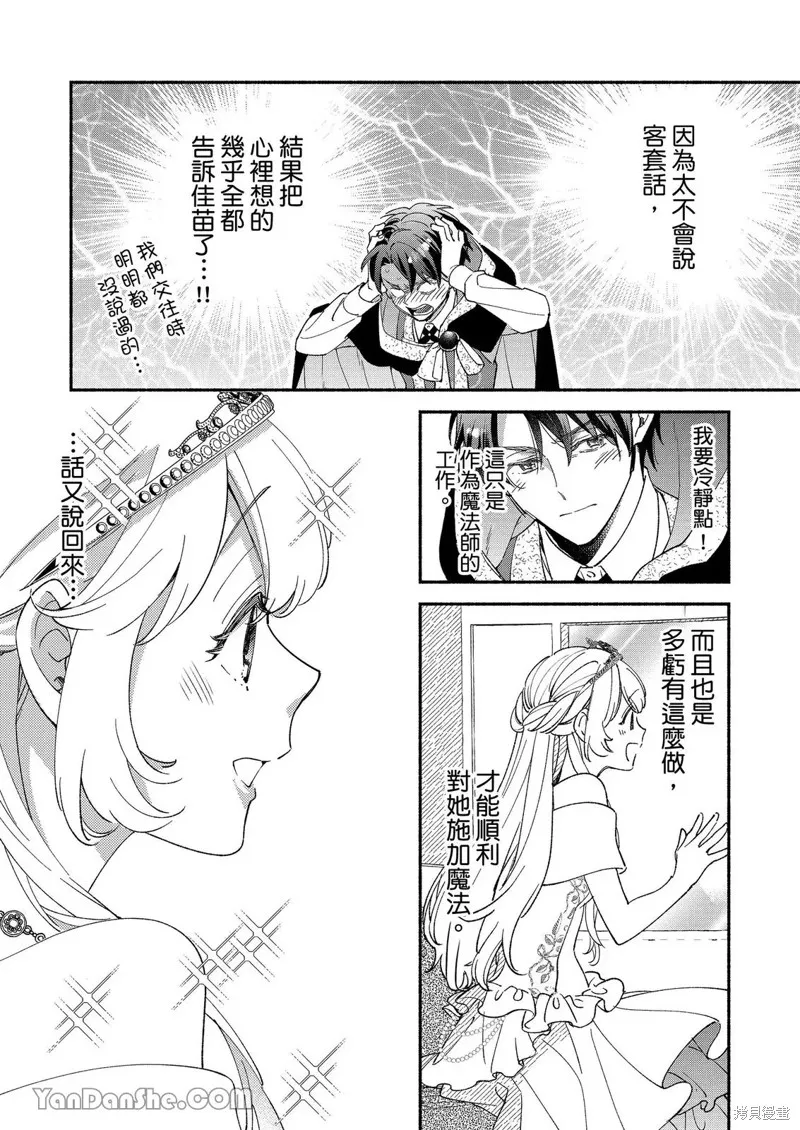 關於設定幫我變身的魔法師是前男友的這件事。,第03話,第5张