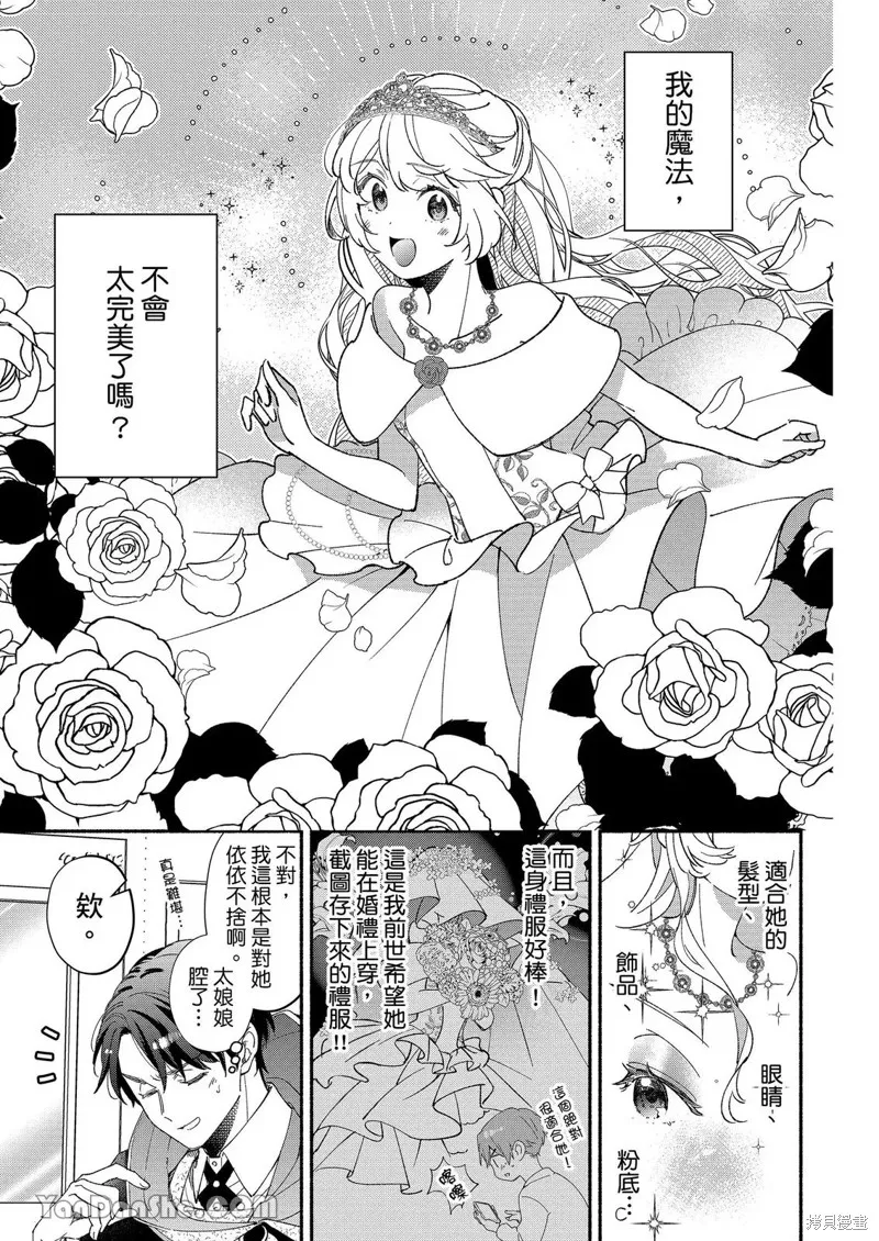 關於設定幫我變身的魔法師是前男友的這件事。,第03話,第6张