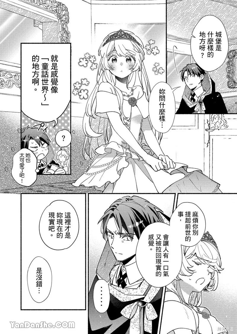關於設定幫我變身的魔法師是前男友的這件事。,第03話,第7张