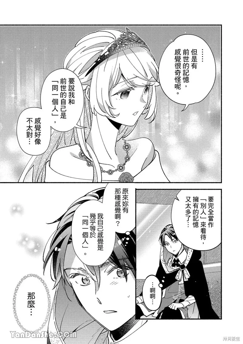 關於設定幫我變身的魔法師是前男友的這件事。,第03話,第8张
