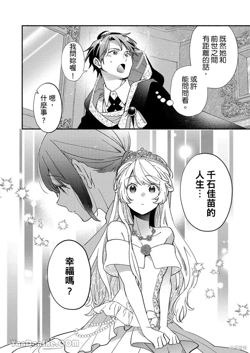 關於設定幫我變身的魔法師是前男友的這件事。,第03話,第9张