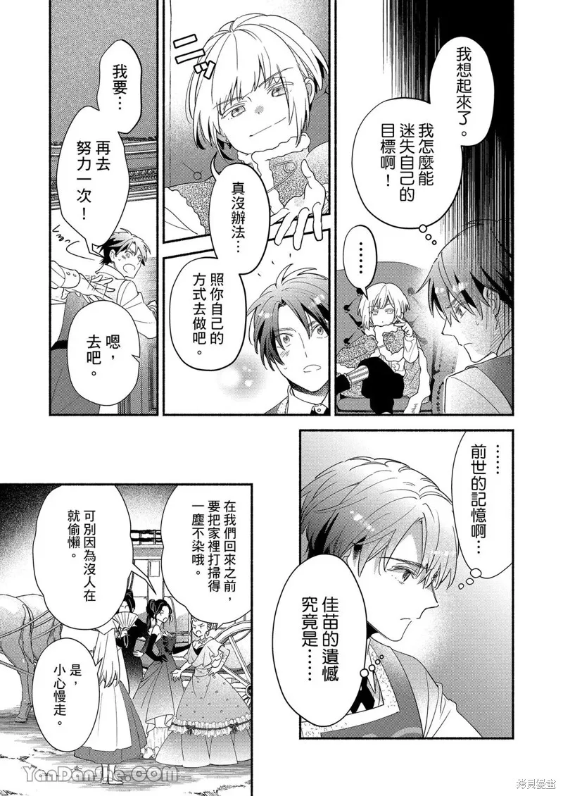 關於設定幫我變身的魔法師是前男友的這件事。,第02話,第10张
