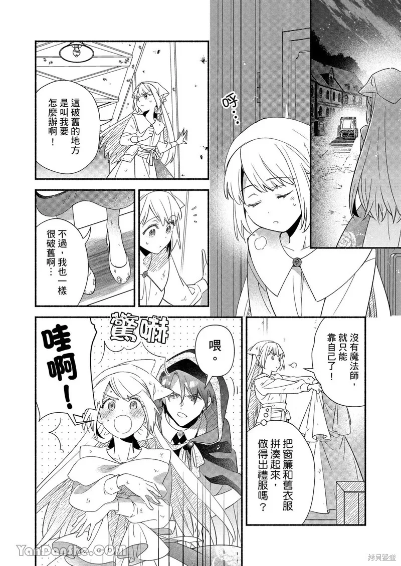 關於設定幫我變身的魔法師是前男友的這件事。,第02話,第11张
